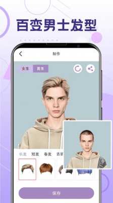 变换发型的微信小程序,有什么软件可以换头发发型