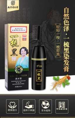 植物染发膏什么牌子好（植物染发膏什么牌子好黑色）