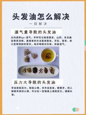 头上油多怎么办（头上油多怎么办偏方）