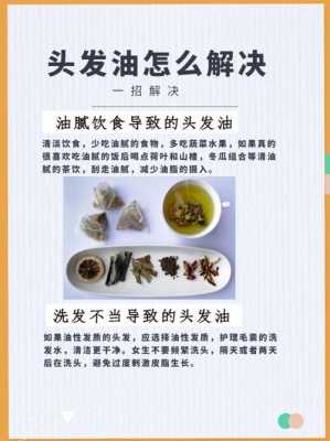 头上油多怎么办（头上油多怎么办偏方）