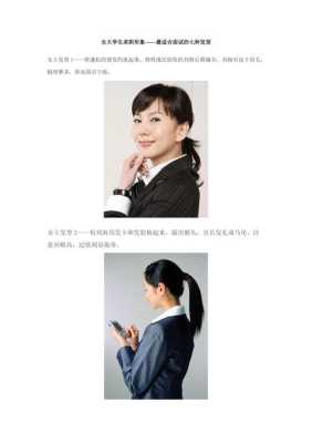面试时头发怎么弄（面试时对于头发的要求）