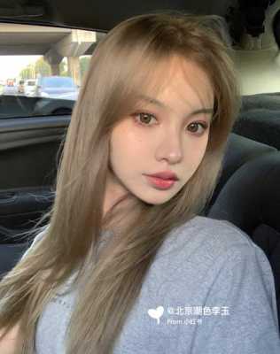 女孩子染头发什么颜色好看（女孩子染头发什么颜色好看显白）