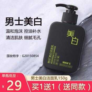 男友皮肤比较差，想要一款男士美白洁面乳，大家帮忙推荐下吧,男士用什么美白洗面奶好一点