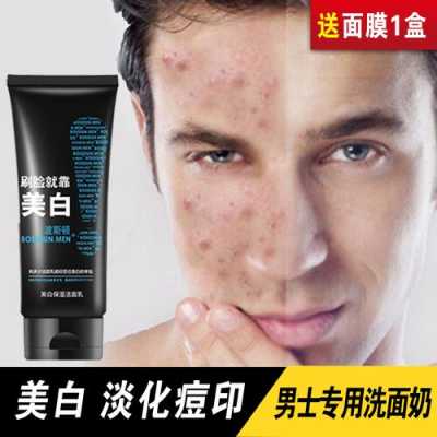 男友皮肤比较差，想要一款男士美白洁面乳，大家帮忙推荐下吧,男士用什么美白洗面奶好一点