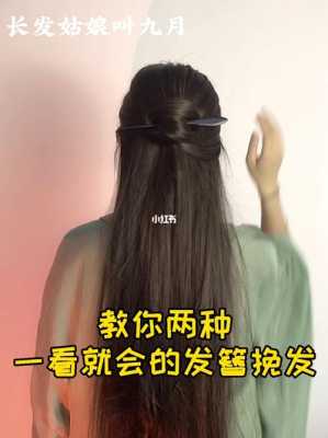 怎么绾发簪中长发,怎样用簪子绾头发