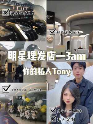 美发3am为什么这么火（济南哪家理发店好）