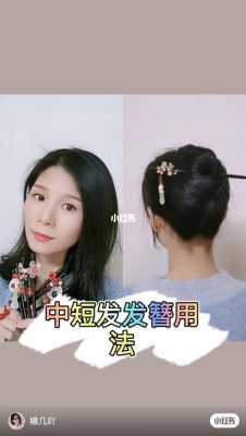 簪子的戴法,怎么使用簪子盘发视频