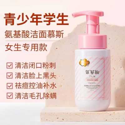 少女用什么牌子的洗面奶好（14岁青春期少女用什么牌子的洗面奶好）