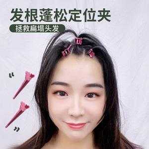 发根要怎么夹蓬松,发根怎么定型好看