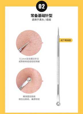 痤疮针怎么用（先用痘痘针还是先洗脸）