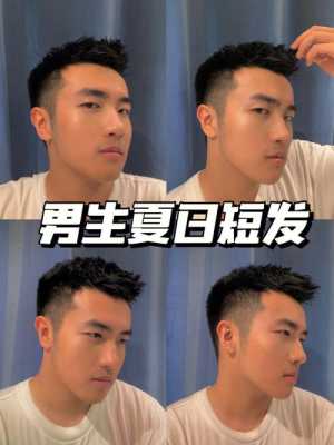 男士短发怎么打理（男士短发如何打理自己喜欢的发型？具体方法是什么）