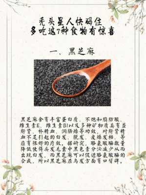 脱发吃什么食物,吃什么防止掉头发,谢顶吃什么好吃