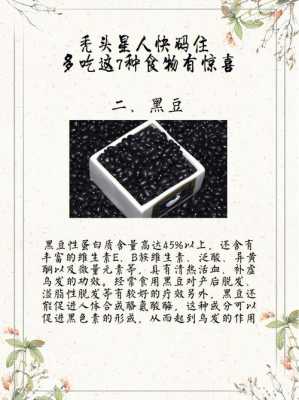 脱发吃什么食物,吃什么防止掉头发,谢顶吃什么好吃
