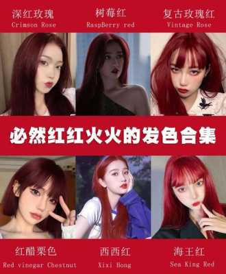 染发有什么红（染发有什么红色）