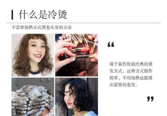 冷烫的烫法技巧,热烫怎么弄直