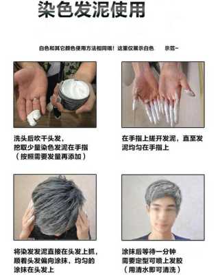 千色之染怎么用,染发蜡怎么用视频