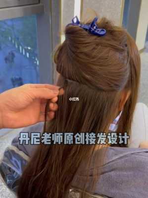 接发怎么梳头（接发怎么梳头发）