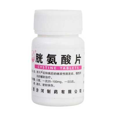 脱发有什么危害（胱氨酸片能治脱发？吃它有甚么副作用）
