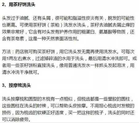 加盐洗头有什么作用（加盐洗头有什么作用和功效）