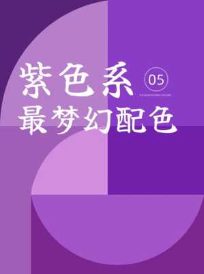 紫色用什么颜色对冲（紫色用什么颜色对冲呢）