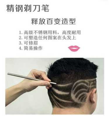 头发刻痕用什么工具（头发刻杠什么含义）