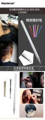 头发刻痕用什么工具（头发刻杠什么含义）