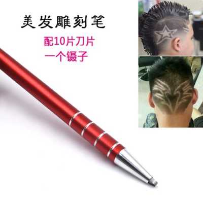头发刻痕用什么工具（头发刻杠什么含义）