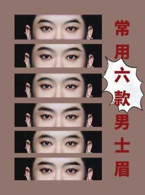 男生留什么眉毛好看（男生留什么眉毛好看图片）
