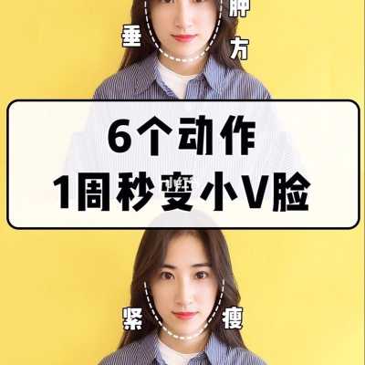怎样让脸变小,怎么能把脸变小小妙招
