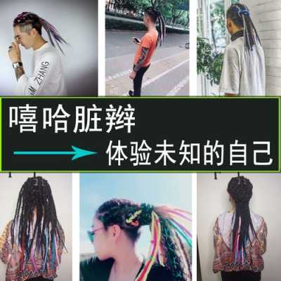 雷鬼辫怎么编（脏脏辫的由来和传说）