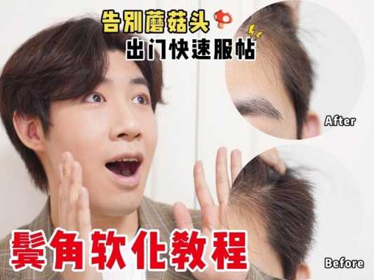 怎么样长鬓角（怎样迅速的让鬓角长长）