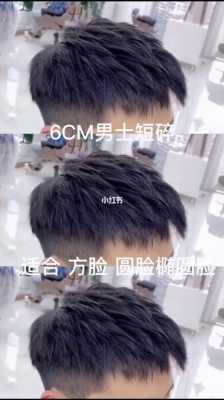 短碎发3-4cm不烫怎么剪,短碎发怎么烫男