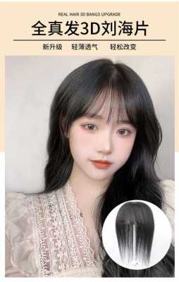 拉直头发适合什么刘海（拉直剪法式刘海好看吗）