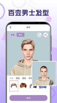 什么软件可以配发型（有什么软件能给自己的照片换装，换发型）