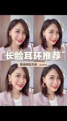 长脸带什么样的耳环好看,长脸带什么耳环好看图片