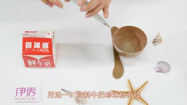 diy牛奶面膜怎么做（如何在家做牛奶面膜）