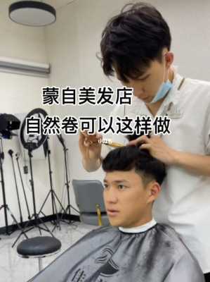 男生头发会自然卷起来，怎么变直,男生怎么让头发变卷不用任何东西