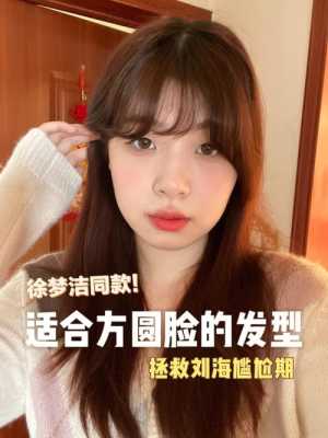 刘海尴尬期怎么弄好看,尴尬刘海怎么弄好看图片
