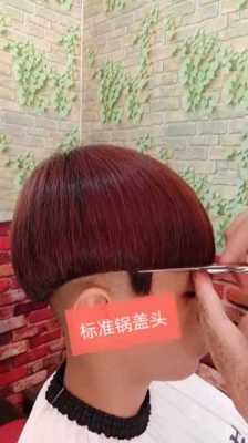 锅盖头怎么剪视频（锅盖头怎么剪视频教程）