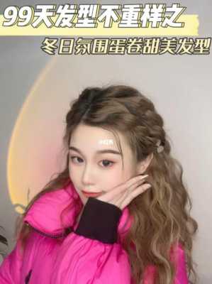 怎么扎能让头发变成蛋卷头,蛋卷头怎么自己卷