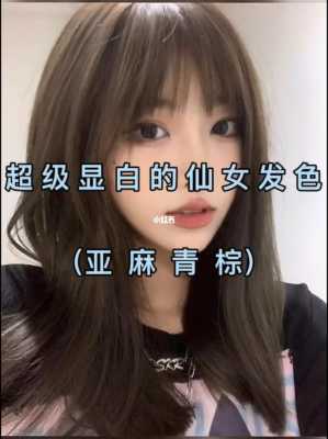 亚麻青棕适合黄皮吗,亚麻黄显黑吗