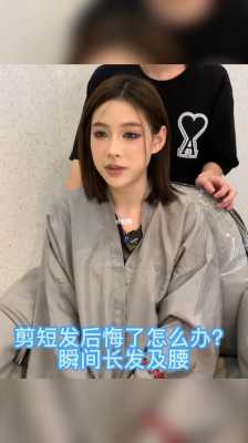 后悔剪了短发怎么办（后悔剪了短发怎么办女生）