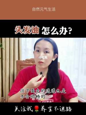 头发易出油怎么办（头发易出油怎么办小妙招）