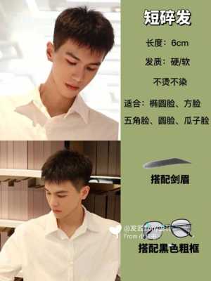 男生剪什么碎发好（男士平碎发理发教程）