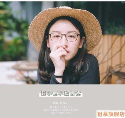巴掌脸适合什么眼镜（巴掌小脸女生戴眼镜适合什么刘海）