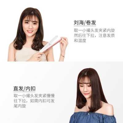 如何用直板夹夹出内扣,直发棒怎么弄内扣好看