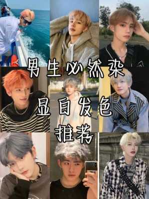 男生染发什么颜色低调（男生染发什么颜色低调好看）
