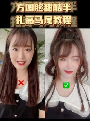 怎么梳头发显脸小（方圆脸怎么扎高马尾显脸小）