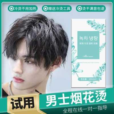 自己烫发用什么药水（自己烫发用什么药水好）