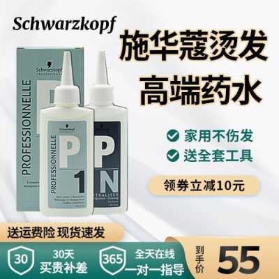 自己烫发用什么药水（自己烫发用什么药水好）